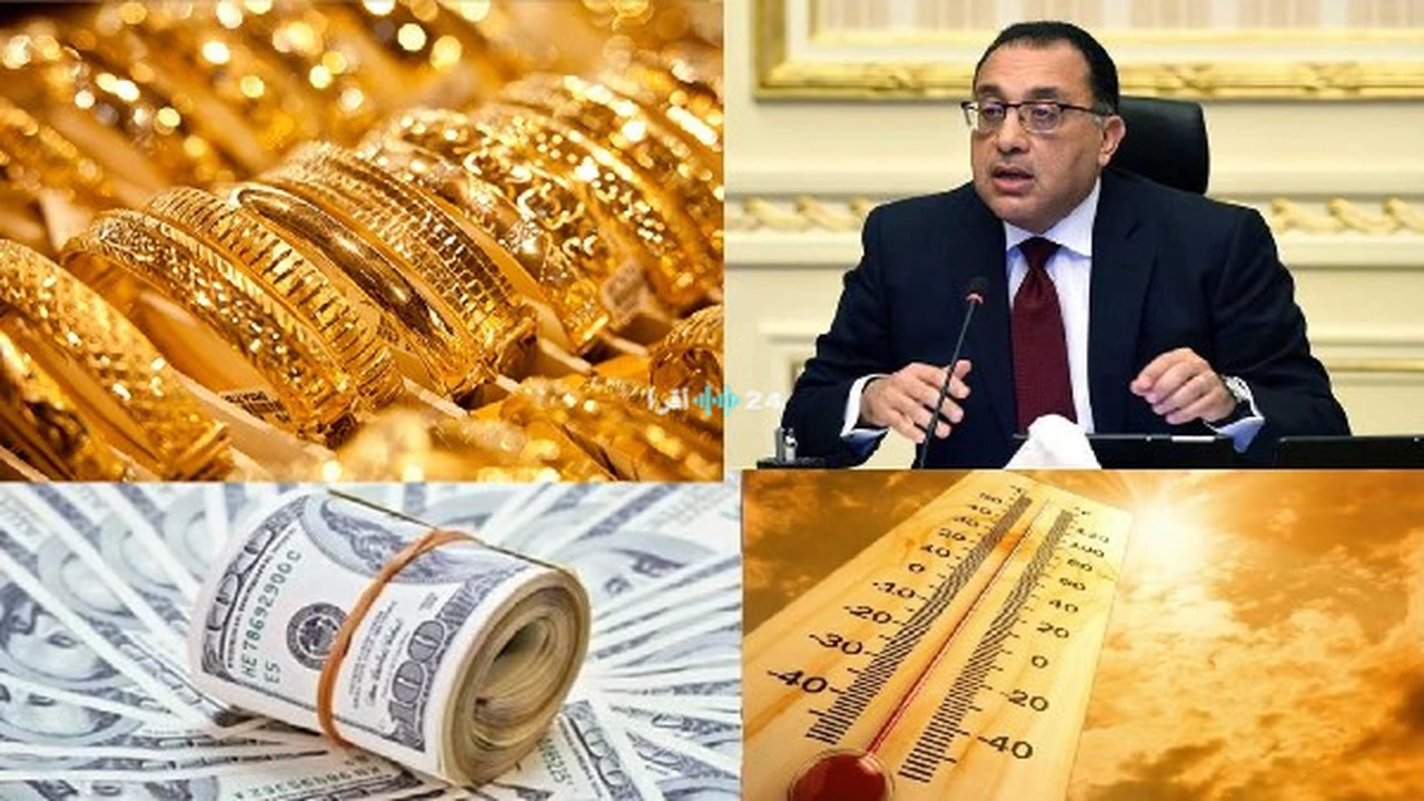 تحولات في المطارات ومفاجآت بشأن الذهب والدولار وتوقعات حالة الطقس المرتقبة